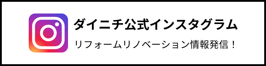 ダイニチ公式インスタグラム